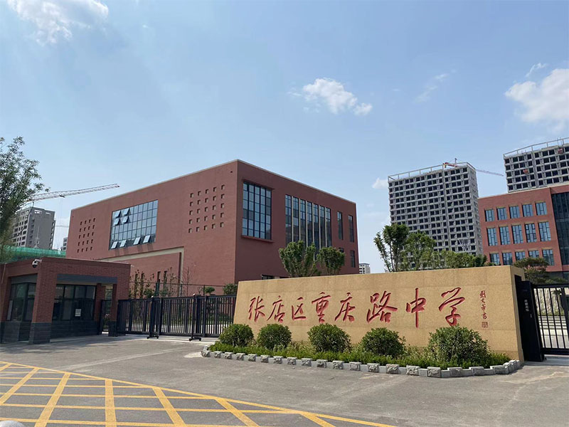 張店區重慶路中學